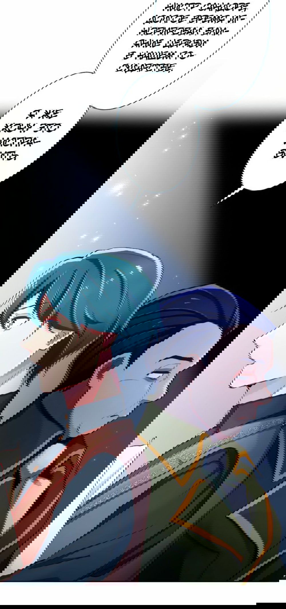 Манга Возмездие раненой Святой - Глава 74 Страница 12