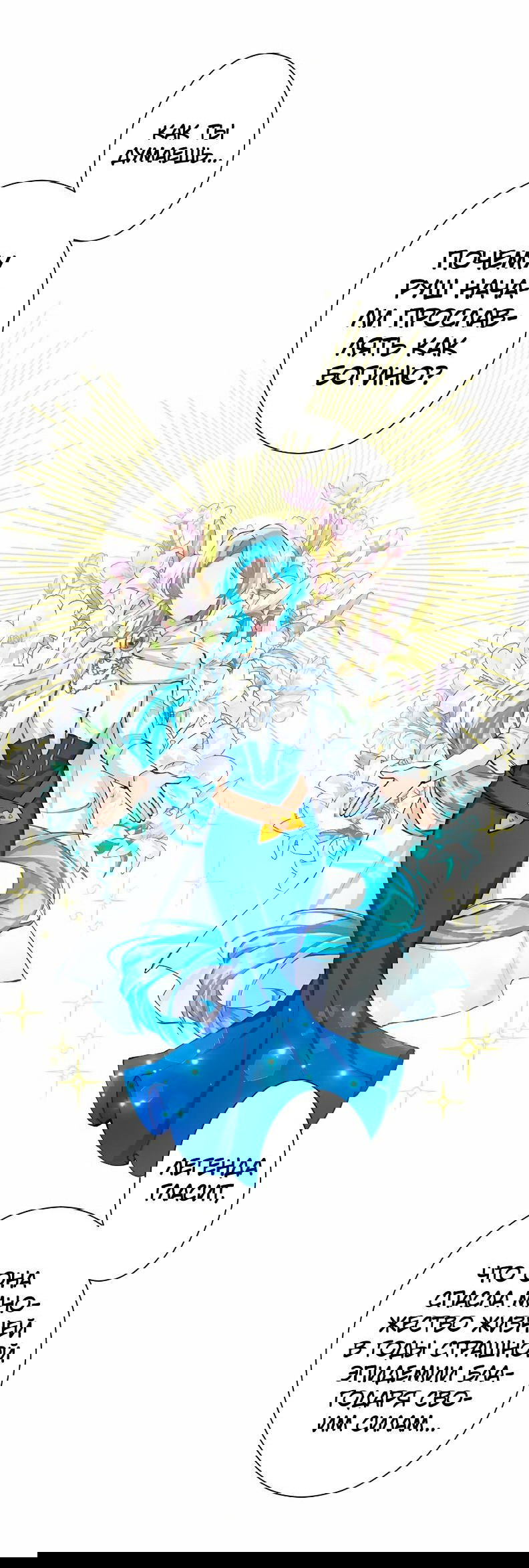 Манга Возмездие раненой Святой - Глава 74 Страница 23