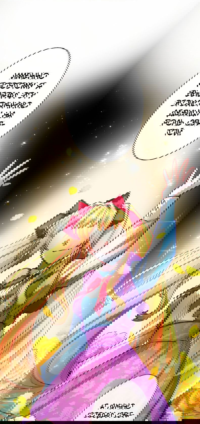 Манга Возмездие раненой Святой - Глава 74 Страница 30