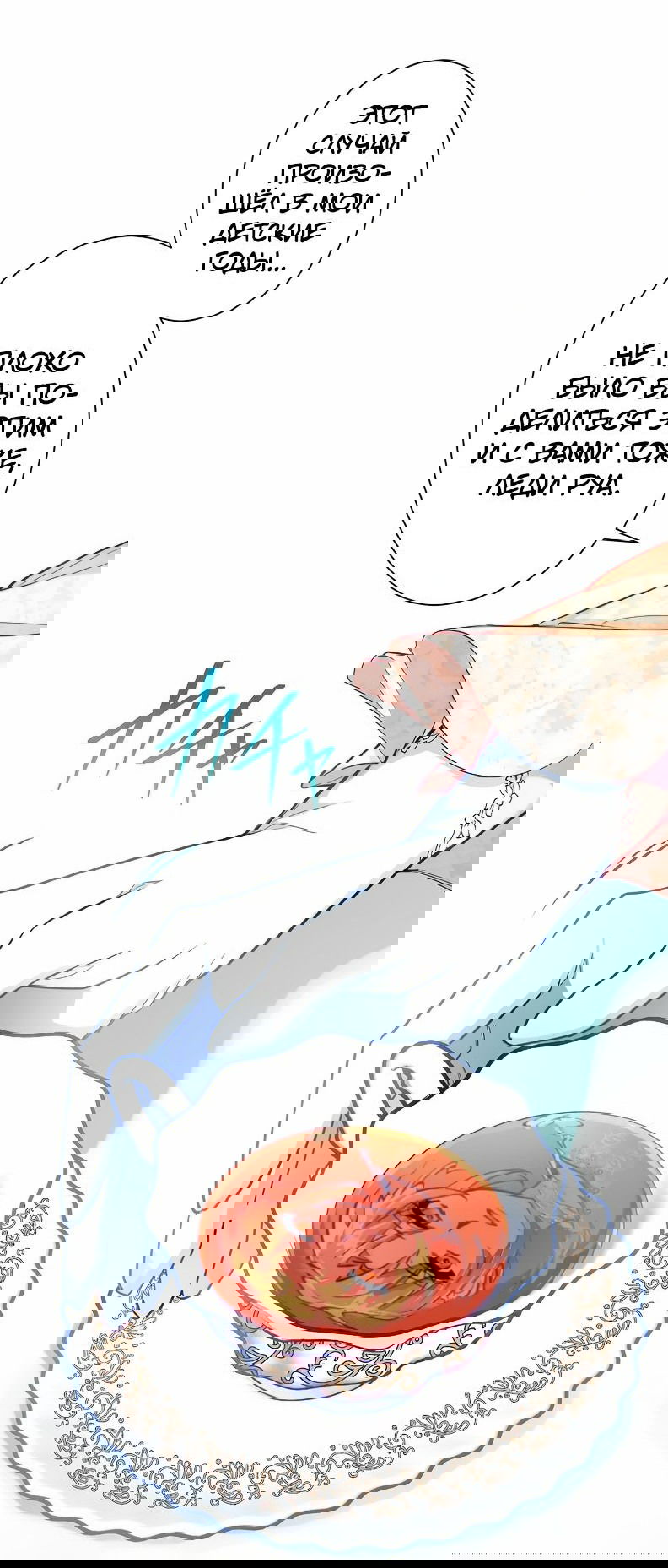 Манга Возмездие раненой Святой - Глава 74 Страница 45