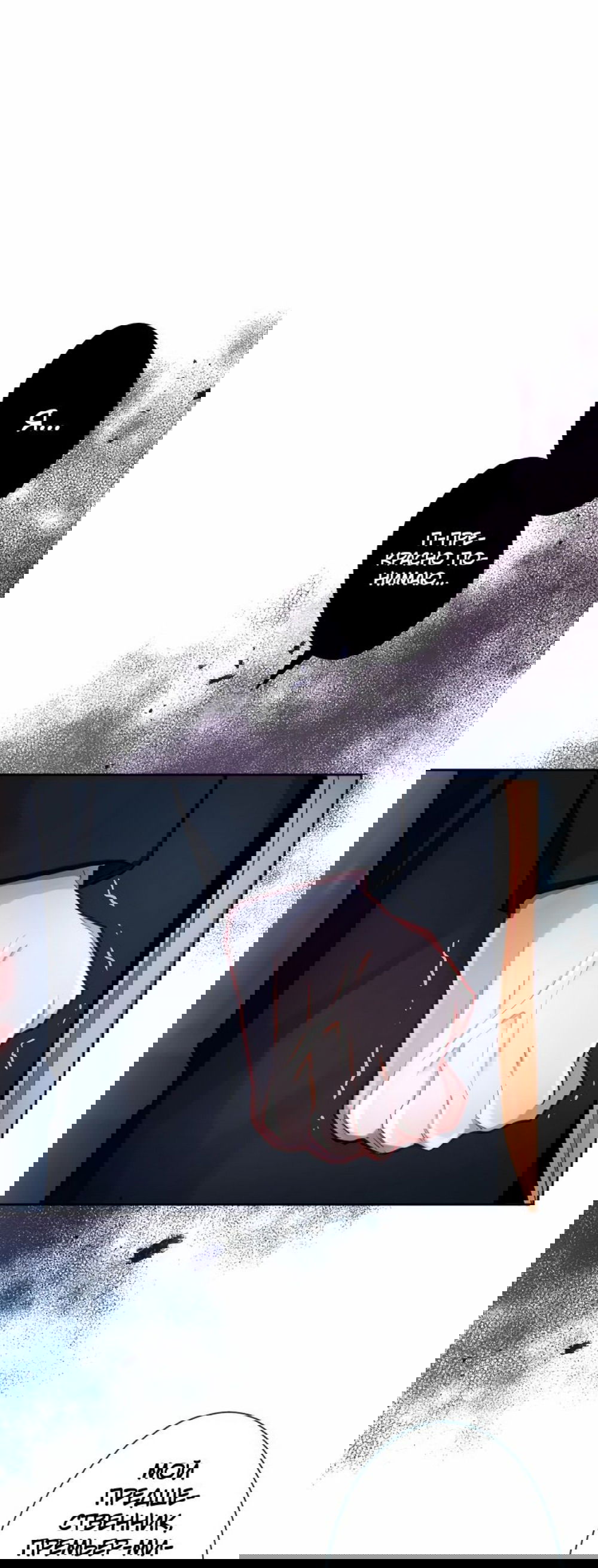 Манга Возмездие раненой Святой - Глава 74 Страница 11