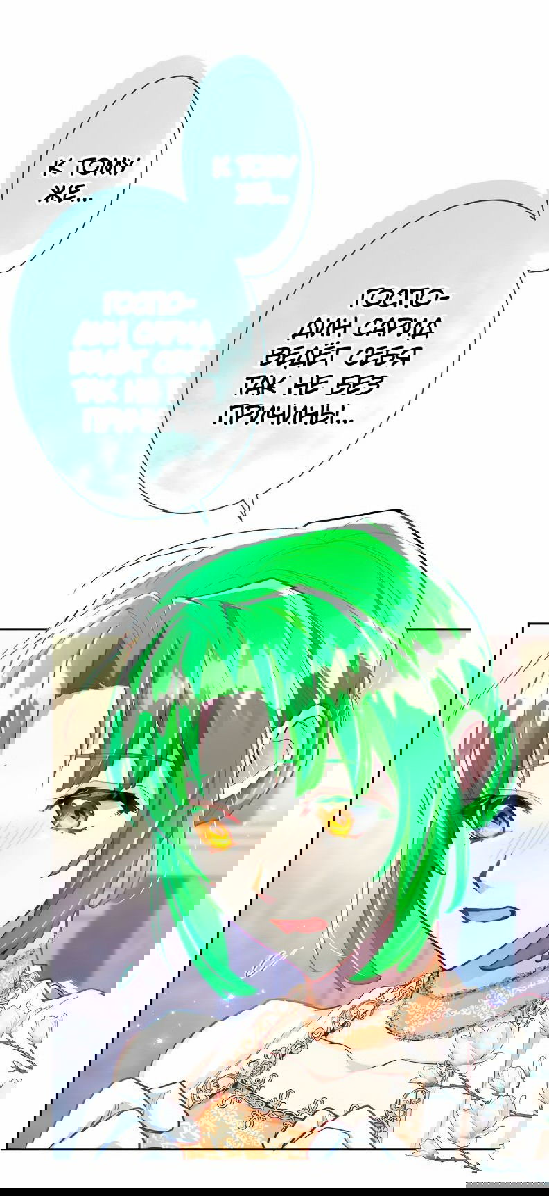 Манга Возмездие раненой Святой - Глава 74 Страница 40