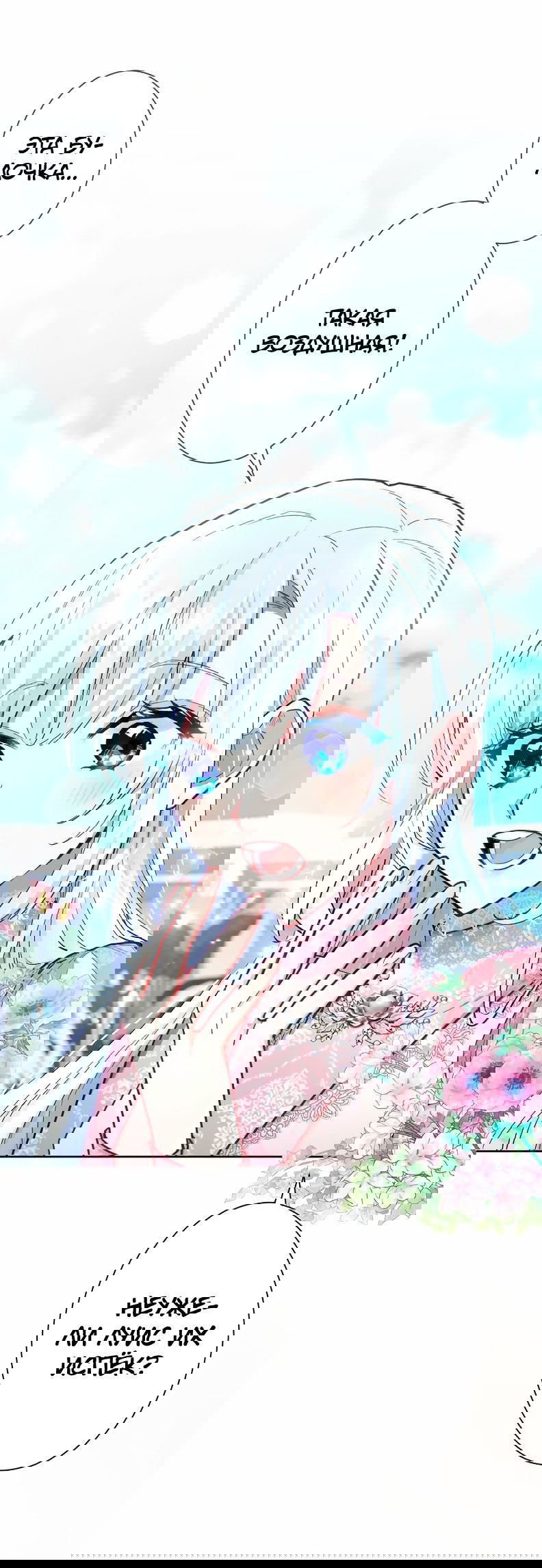 Манга Возмездие раненой Святой - Глава 74 Страница 34