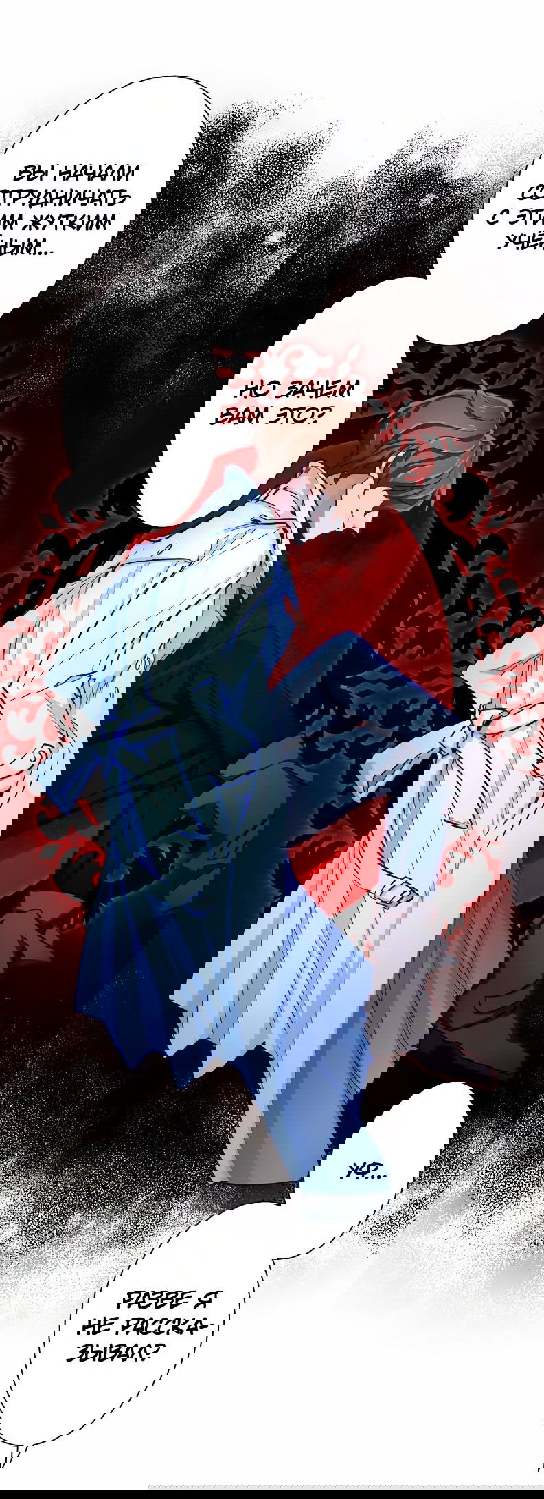 Манга Возмездие раненой Святой - Глава 74 Страница 21