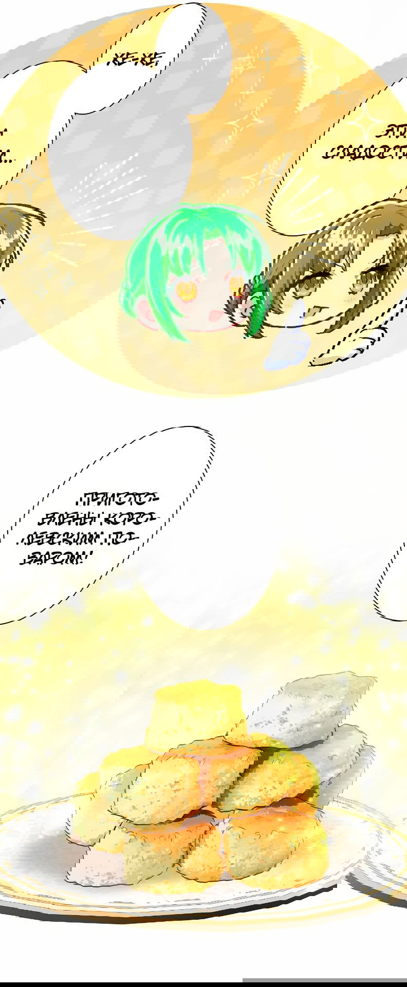 Манга Возмездие раненой Святой - Глава 74 Страница 35