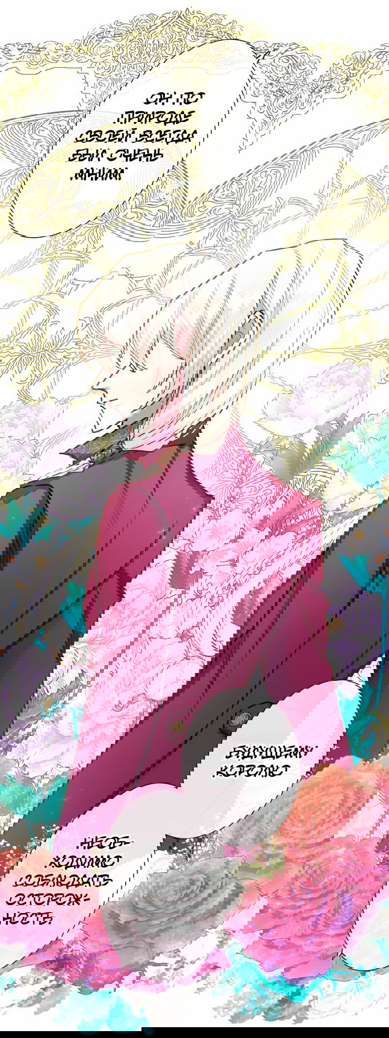 Манга Возмездие раненой Святой - Глава 74 Страница 41