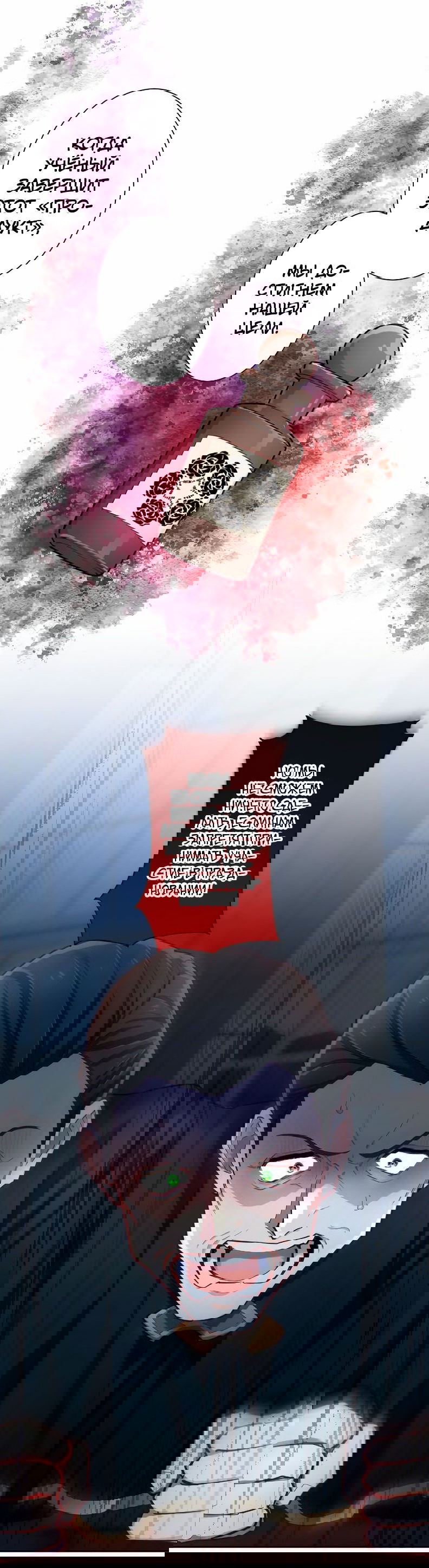 Манга Возмездие раненой Святой - Глава 74 Страница 19