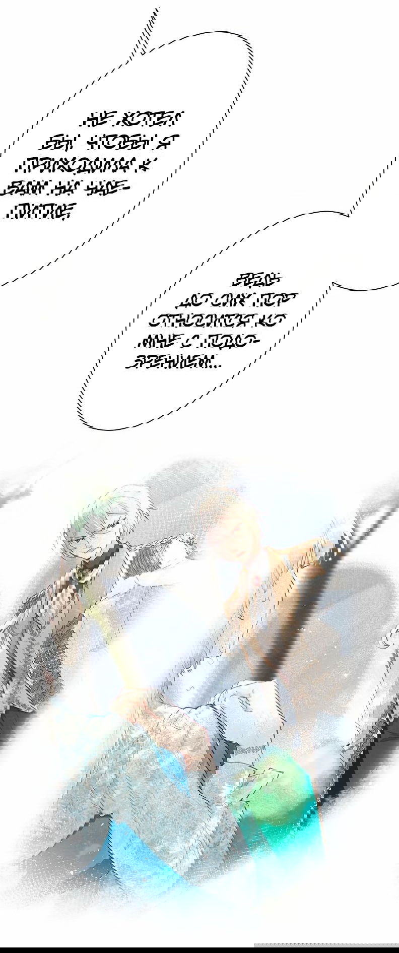 Манга Возмездие раненой Святой - Глава 74 Страница 38