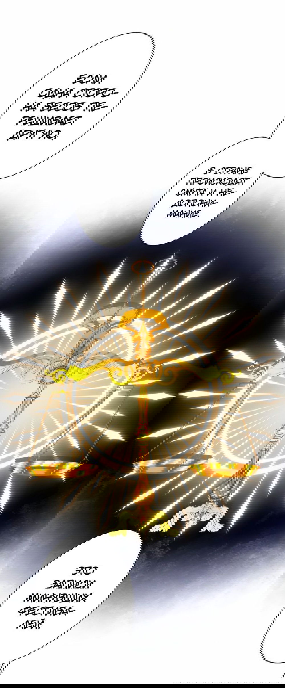 Манга Возмездие раненой Святой - Глава 74 Страница 7