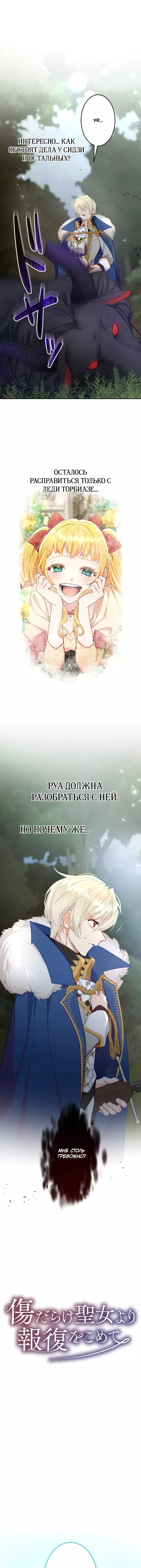 Манга Возмездие раненой Святой - Глава 121 Страница 1