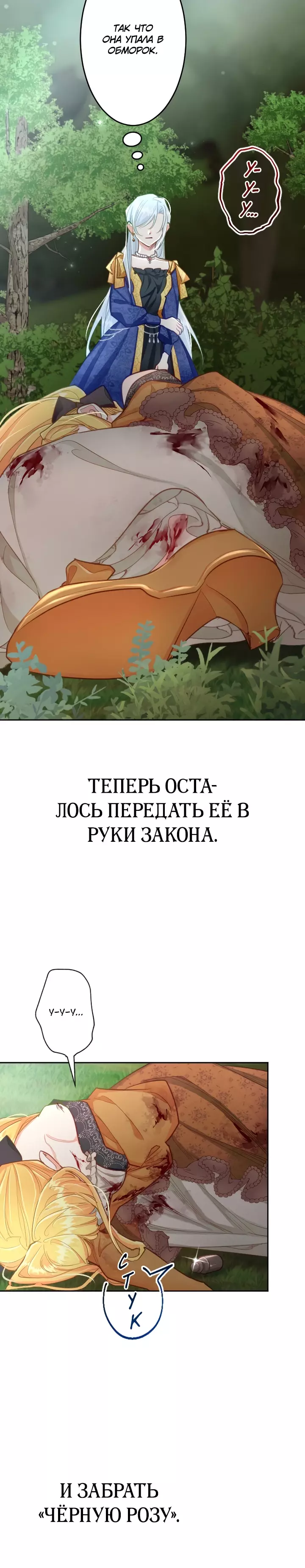 Манга Возмездие раненой Святой - Глава 121 Страница 15