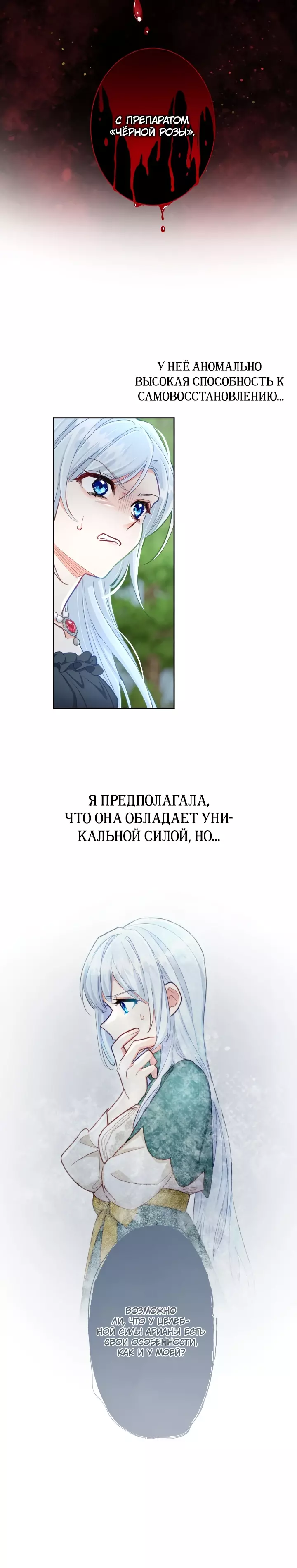 Манга Возмездие раненой Святой - Глава 122 Страница 6
