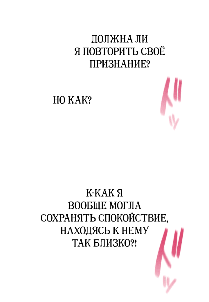 Манга Возмездие раненой Святой - Глава 126 Страница 49