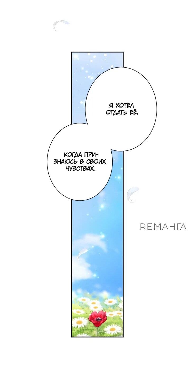 Манга Возмездие раненой Святой - Глава 135 Страница 37