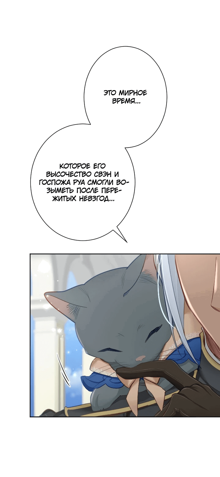 Манга Возмездие раненой Святой - Глава 137 Страница 10