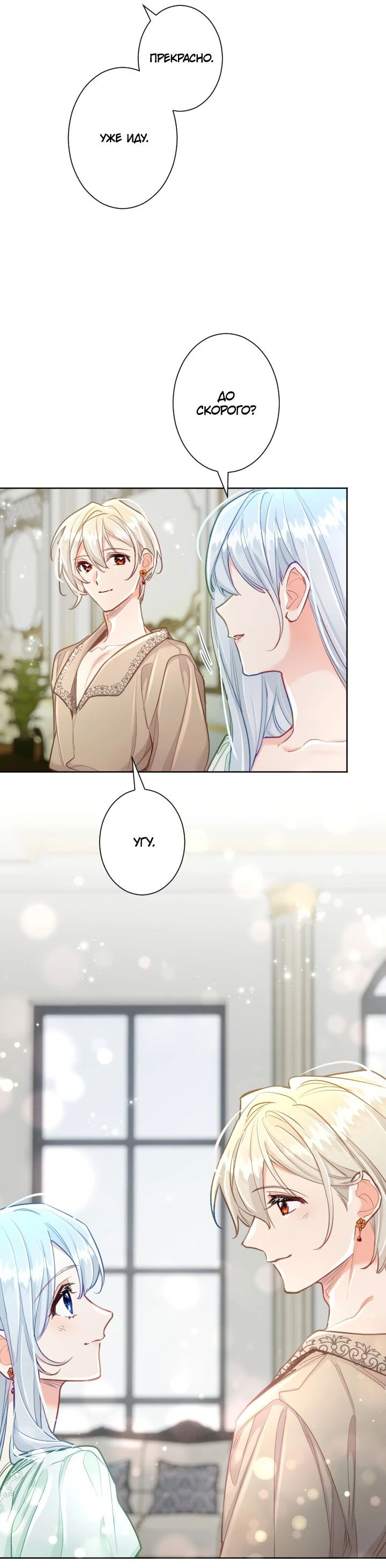 Манга Возмездие раненой Святой - Глава 137 Страница 45