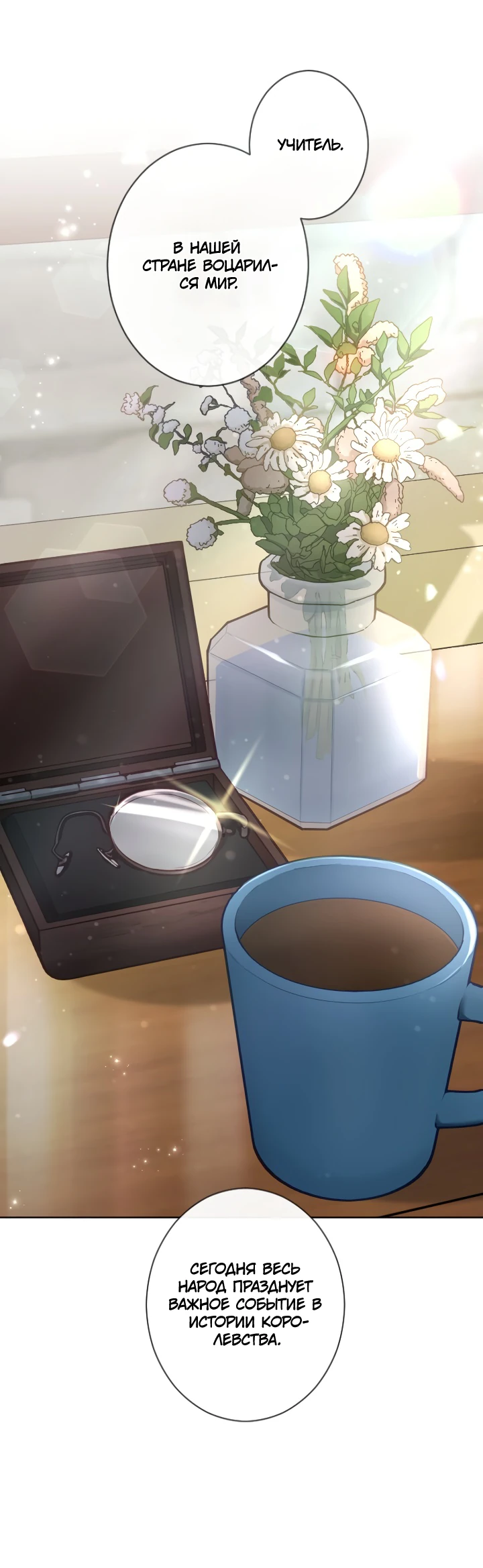 Манга Возмездие раненой Святой - Глава 137 Страница 28