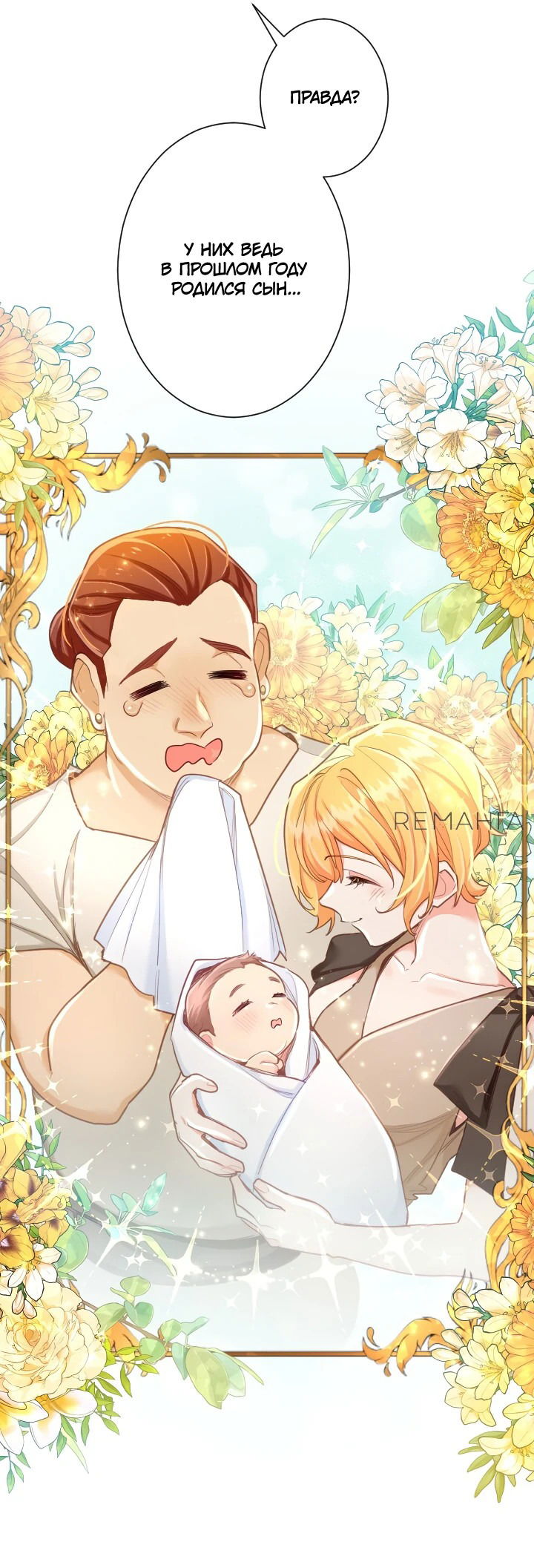 Манга Возмездие раненой Святой - Глава 137 Страница 19