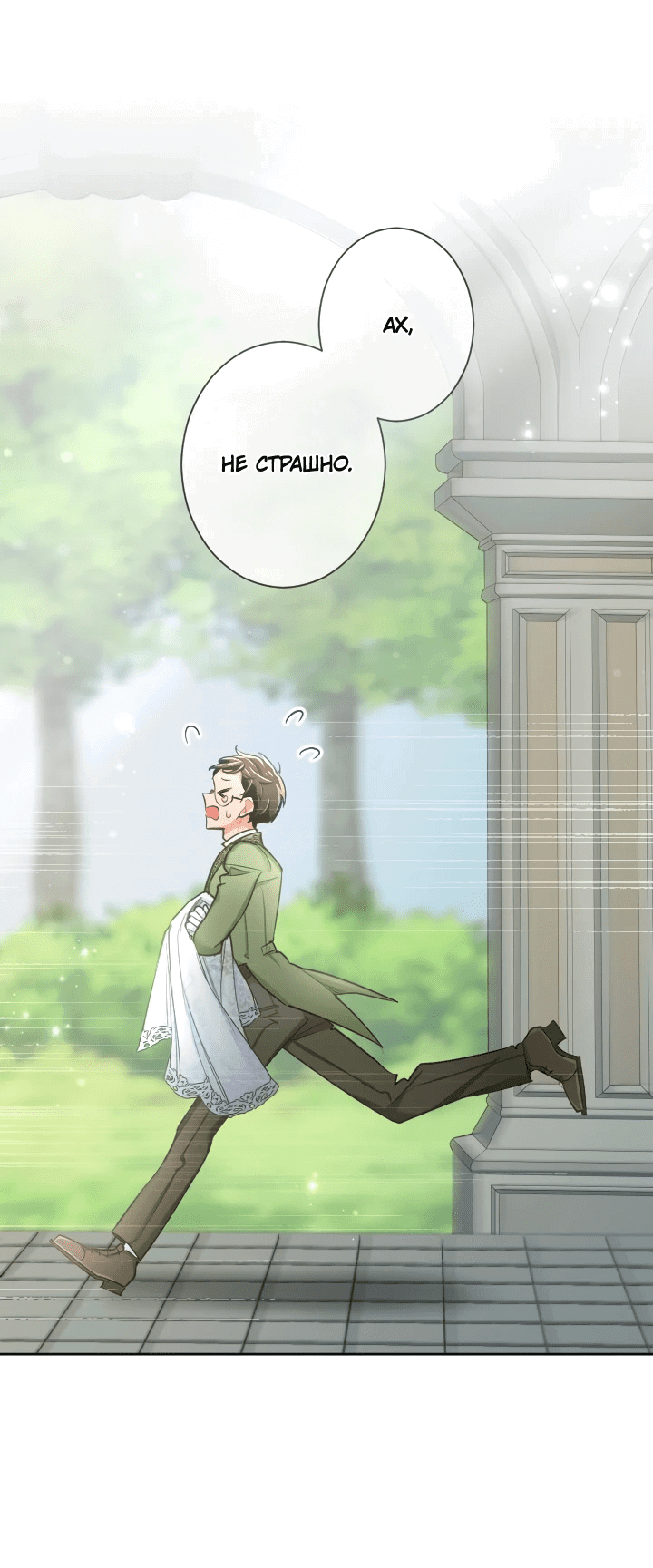 Манга Возмездие раненой Святой - Глава 137 Страница 48