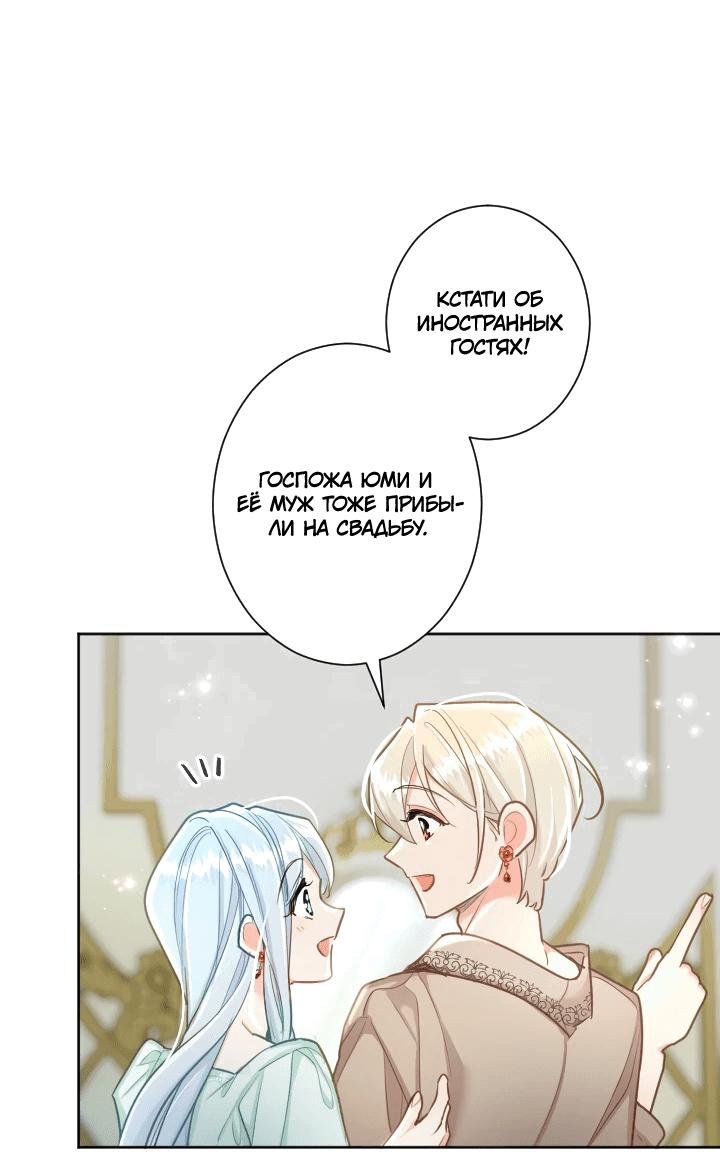 Манга Возмездие раненой Святой - Глава 137 Страница 18