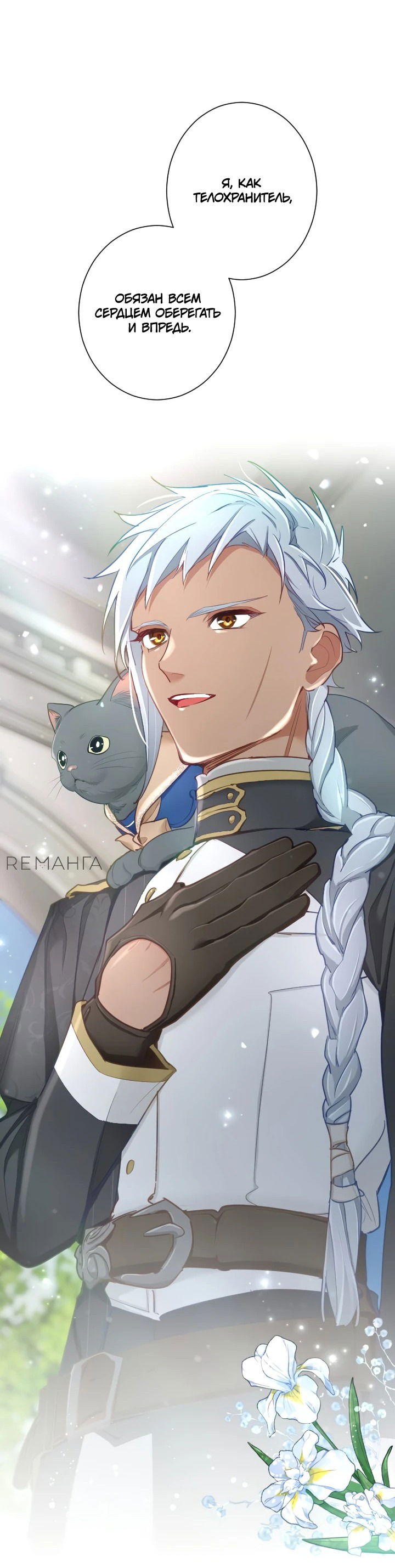 Манга Возмездие раненой Святой - Глава 137 Страница 11