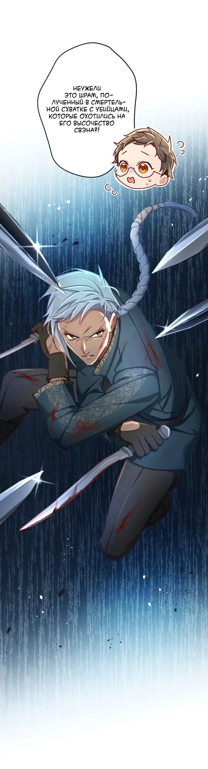 Манга Возмездие раненой Святой - Глава 137 Страница 6