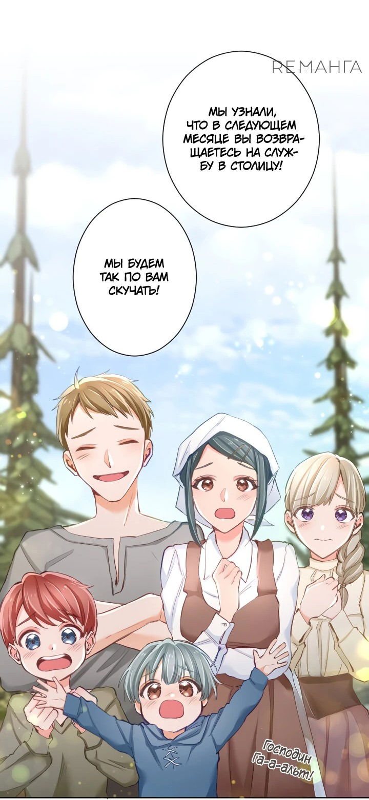 Манга Возмездие раненой Святой - Глава 137 Страница 36