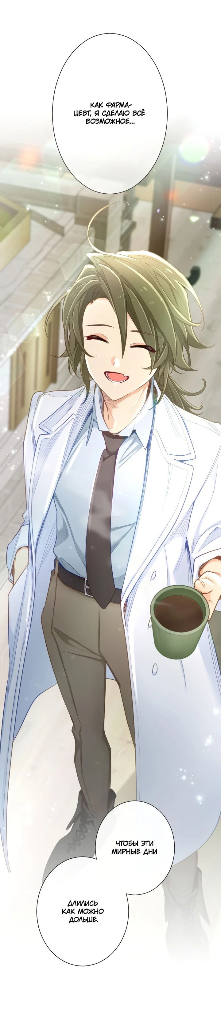 Манга Возмездие раненой Святой - Глава 137 Страница 30