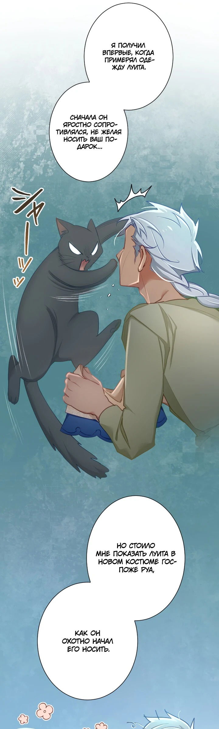 Манга Возмездие раненой Святой - Глава 137 Страница 8