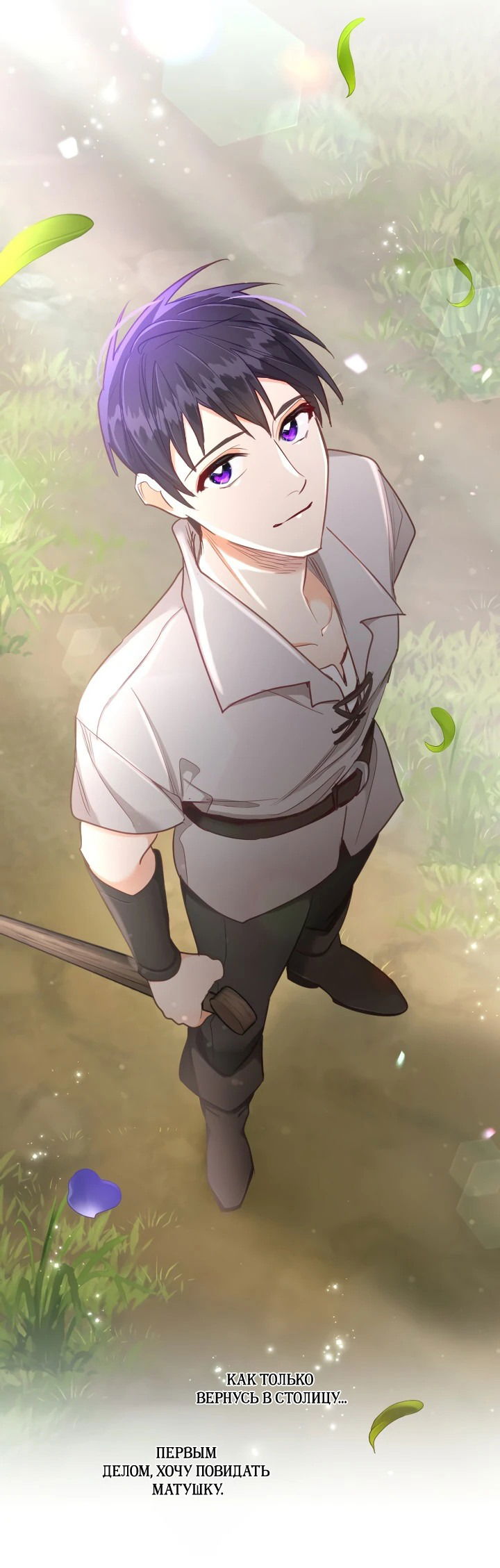 Манга Возмездие раненой Святой - Глава 137 Страница 40