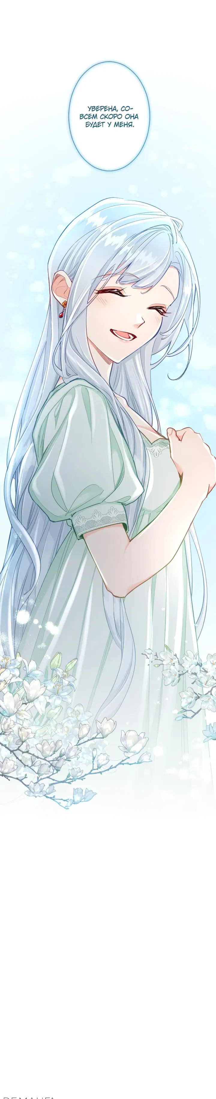 Манга Возмездие раненой Святой - Глава 137 Страница 49