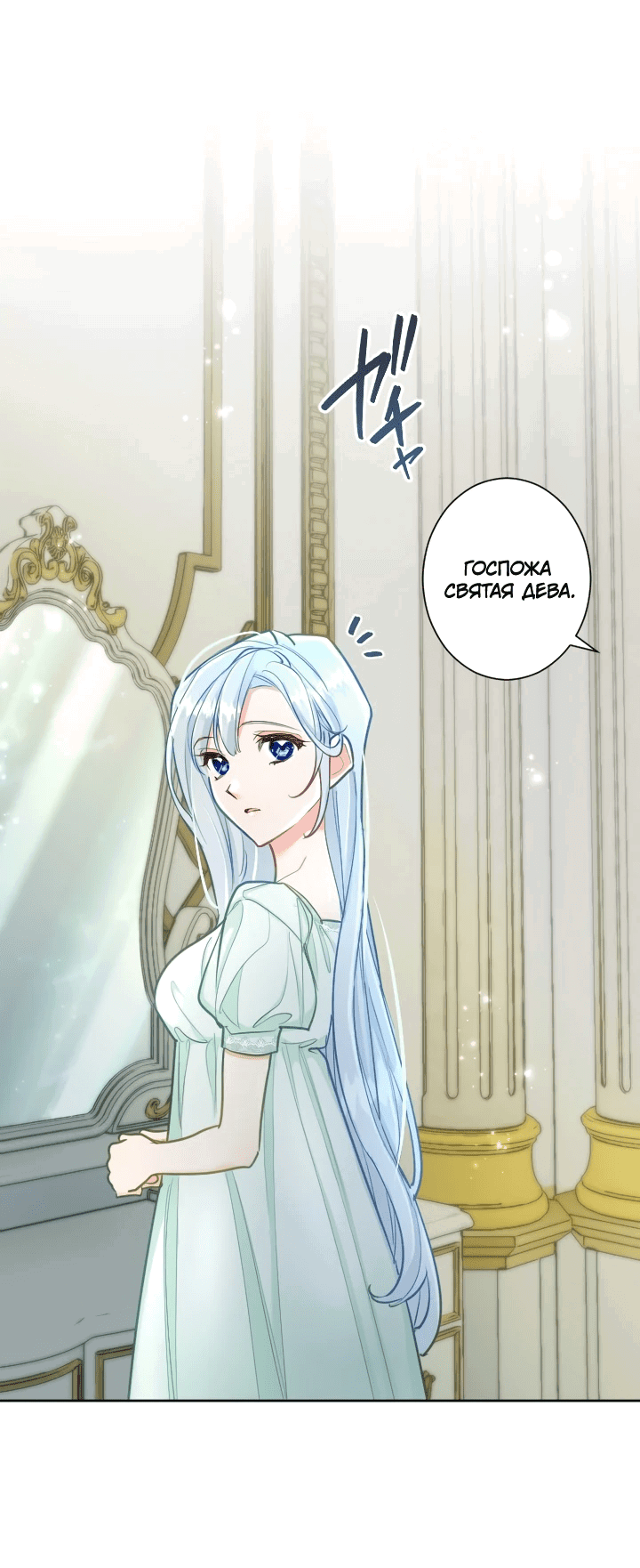 Манга Возмездие раненой Святой - Глава 137 Страница 43