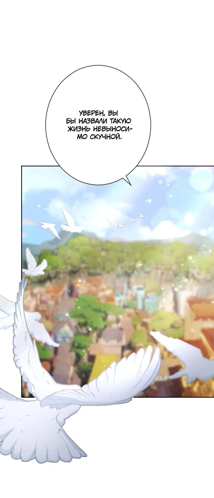 Манга Возмездие раненой Святой - Глава 137 Страница 29