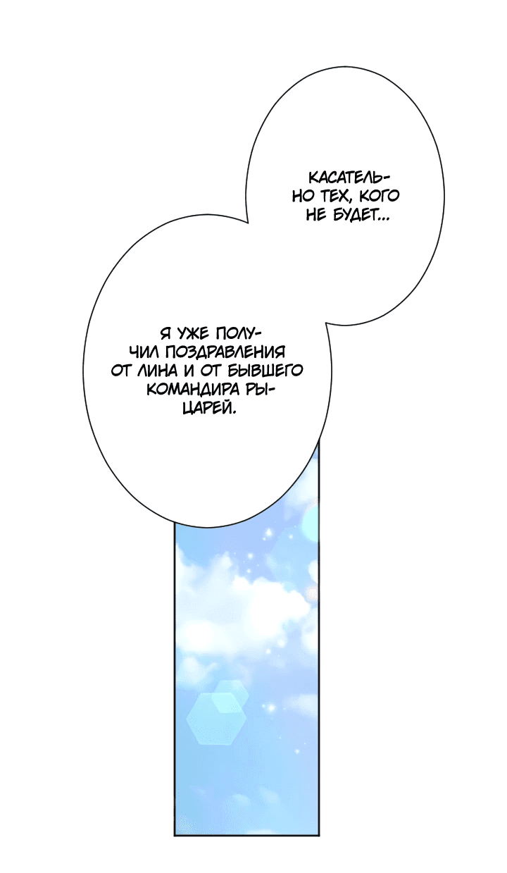 Манга Возмездие раненой Святой - Глава 137 Страница 23