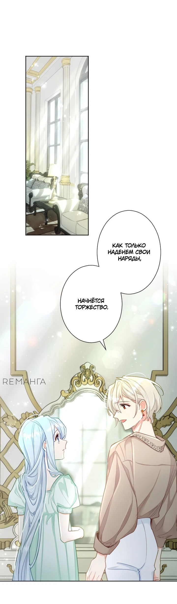 Манга Возмездие раненой Святой - Глава 137 Страница 13