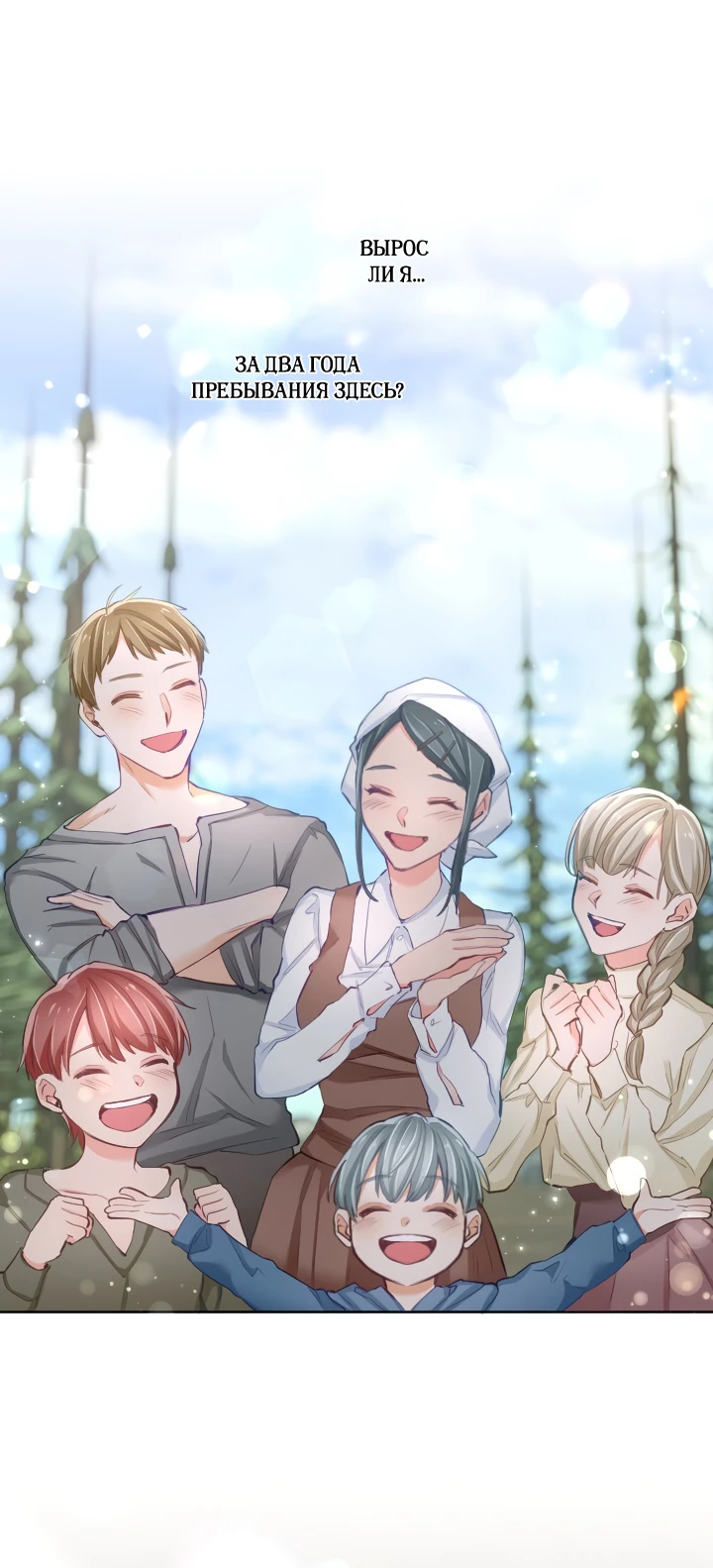 Манга Возмездие раненой Святой - Глава 137 Страница 39