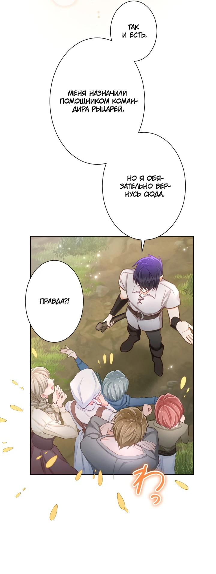 Манга Возмездие раненой Святой - Глава 137 Страница 38