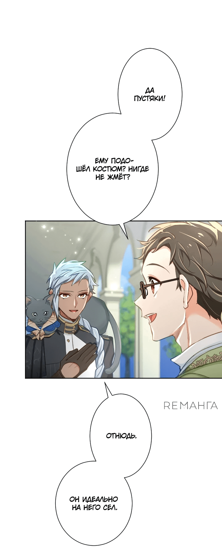 Манга Возмездие раненой Святой - Глава 137 Страница 2