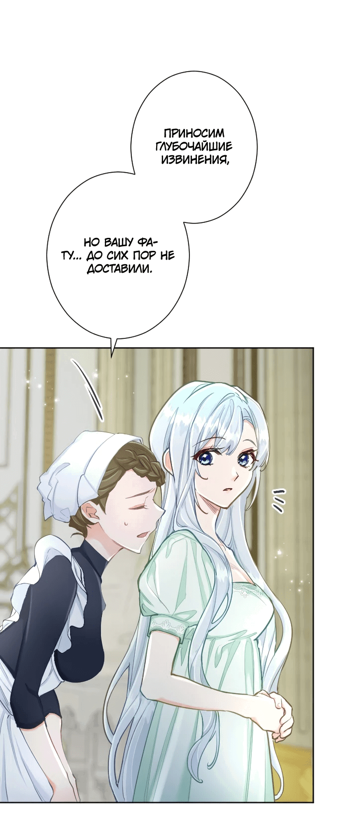 Манга Возмездие раненой Святой - Глава 137 Страница 47