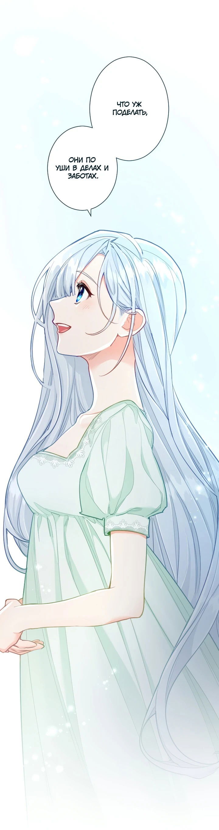 Манга Возмездие раненой Святой - Глава 137 Страница 24