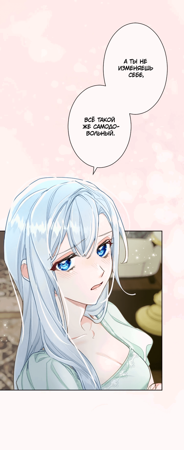 Манга Возмездие раненой Святой - Глава 137 Страница 15