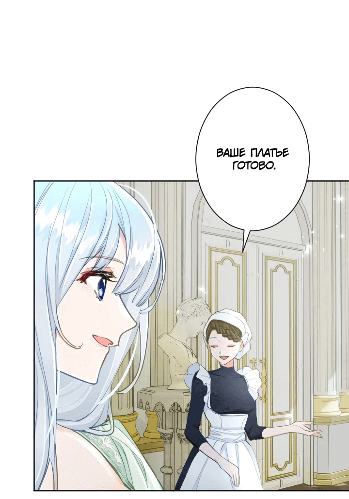 Манга Возмездие раненой Святой - Глава 137 Страница 44