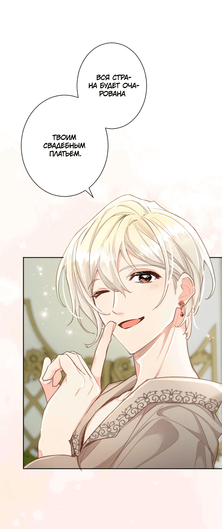 Манга Возмездие раненой Святой - Глава 137 Страница 14