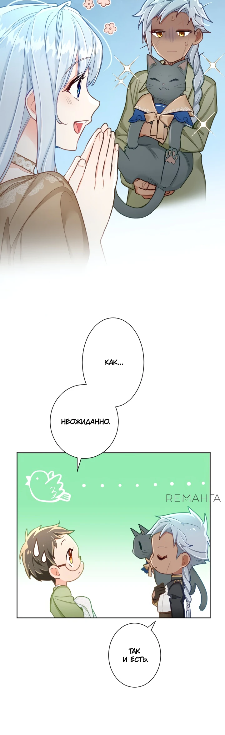 Манга Возмездие раненой Святой - Глава 137 Страница 9