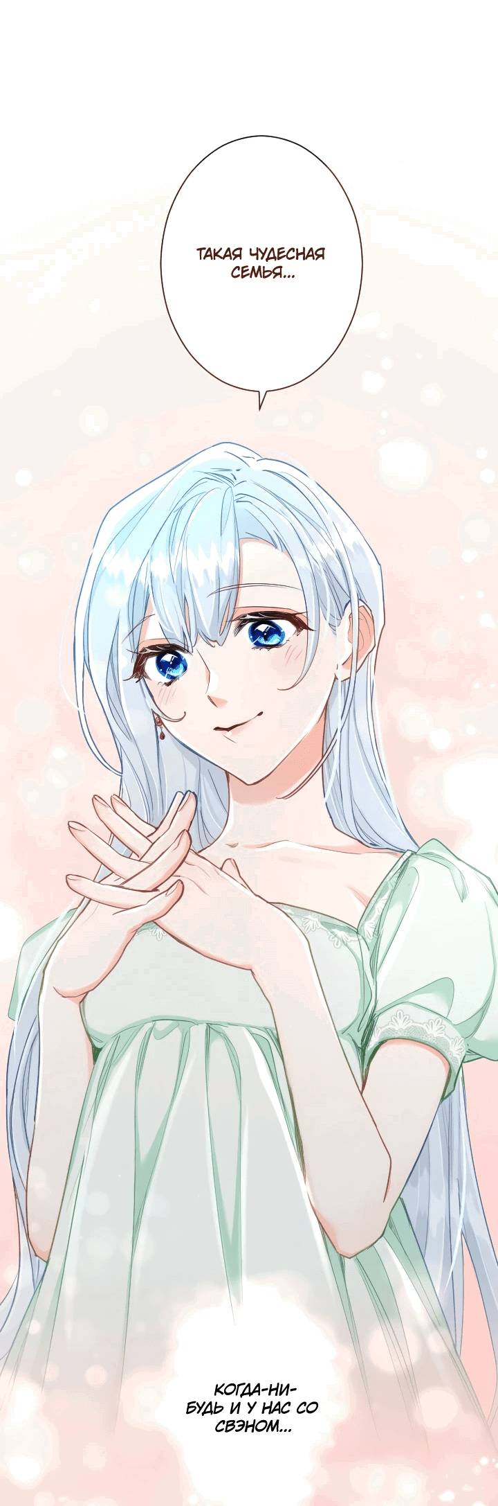 Манга Возмездие раненой Святой - Глава 137 Страница 20