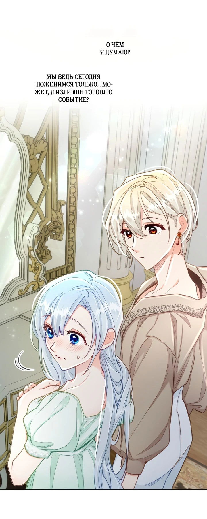 Манга Возмездие раненой Святой - Глава 137 Страница 22