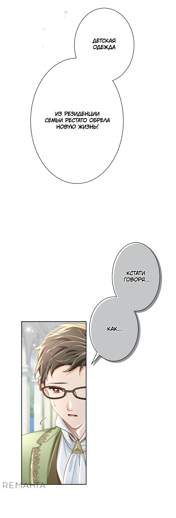 Манга Возмездие раненой Святой - Глава 137 Страница 4