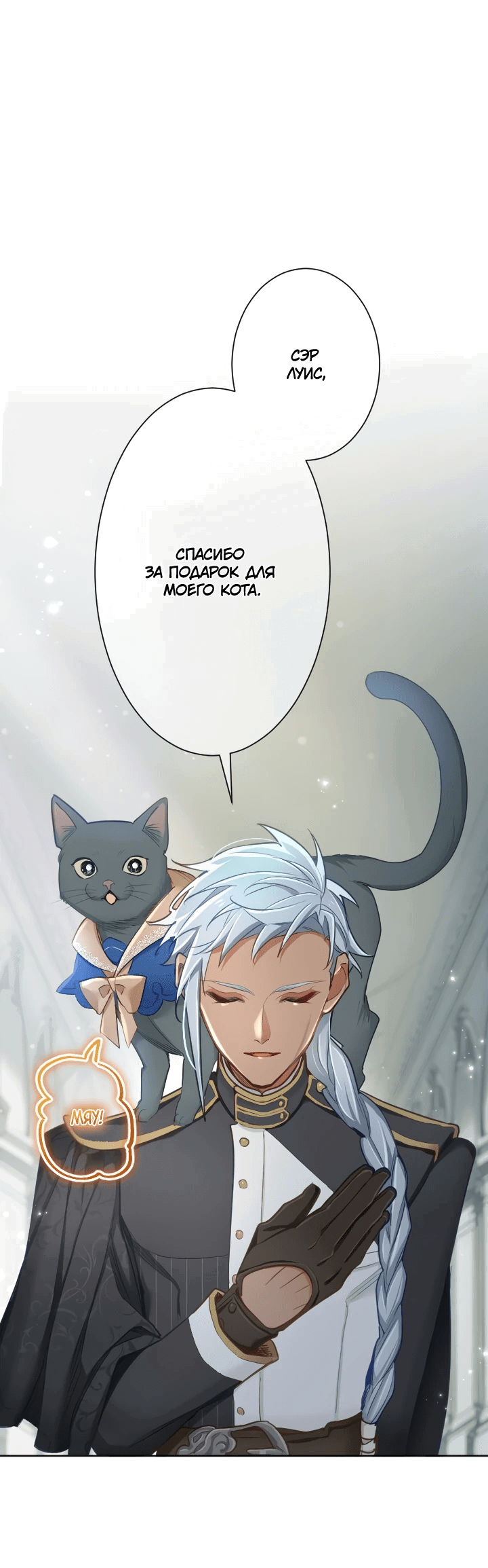 Манга Возмездие раненой Святой - Глава 137 Страница 1