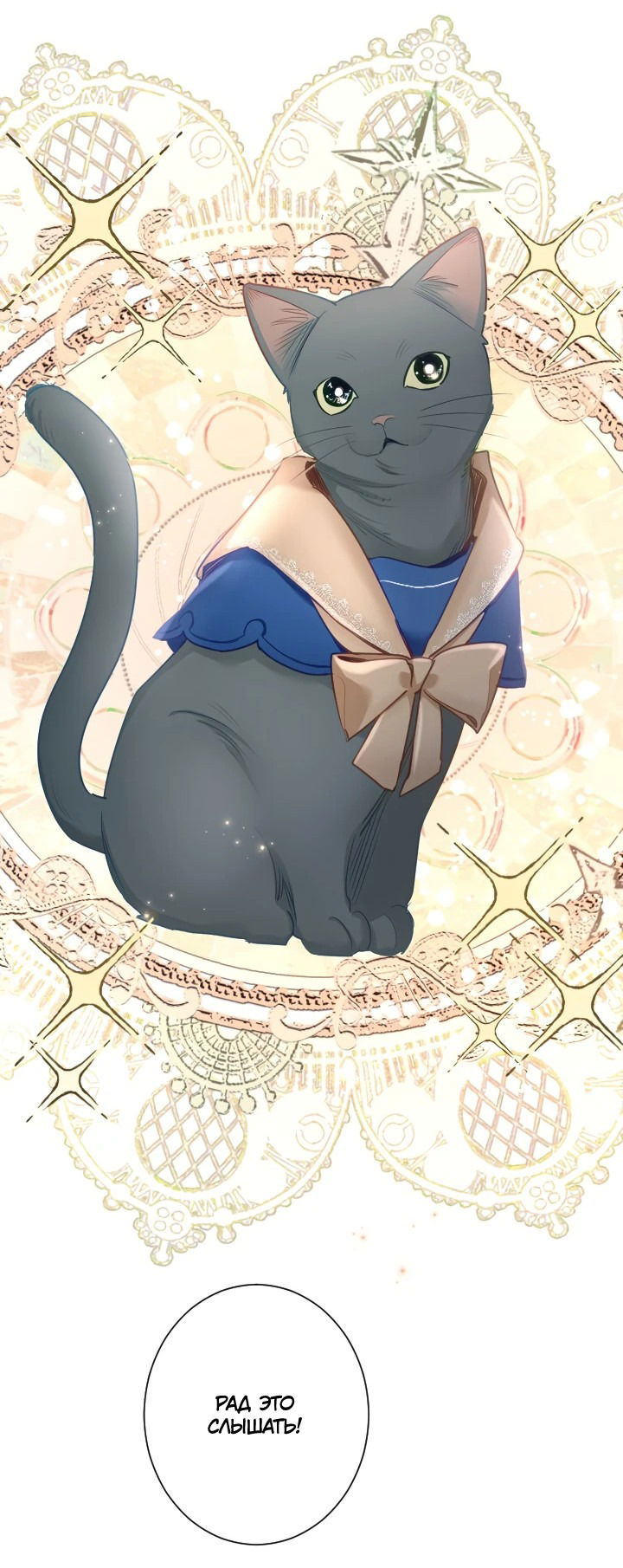 Манга Возмездие раненой Святой - Глава 137 Страница 3