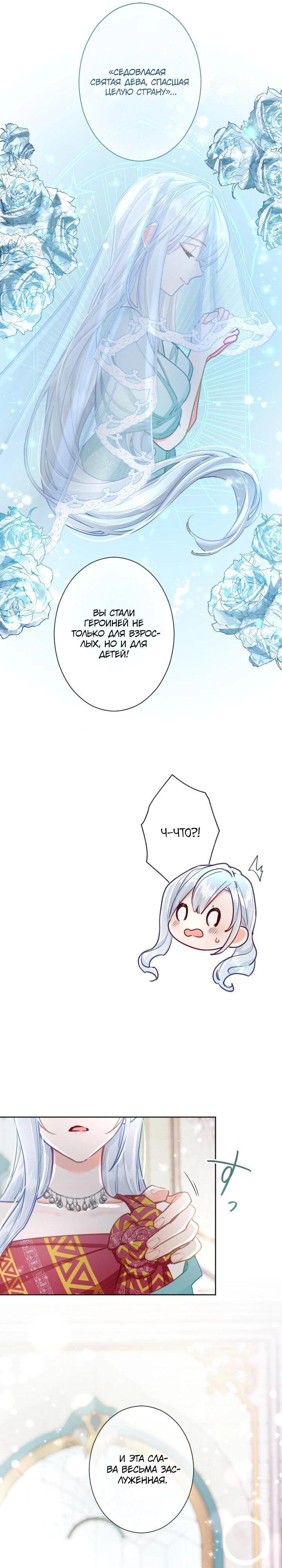 Манга Возмездие раненой Святой - Глава 140 Страница 5